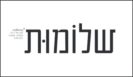 השקיעו זמן בבריאות שלכם ולא בטיפול במחלות שלכם
